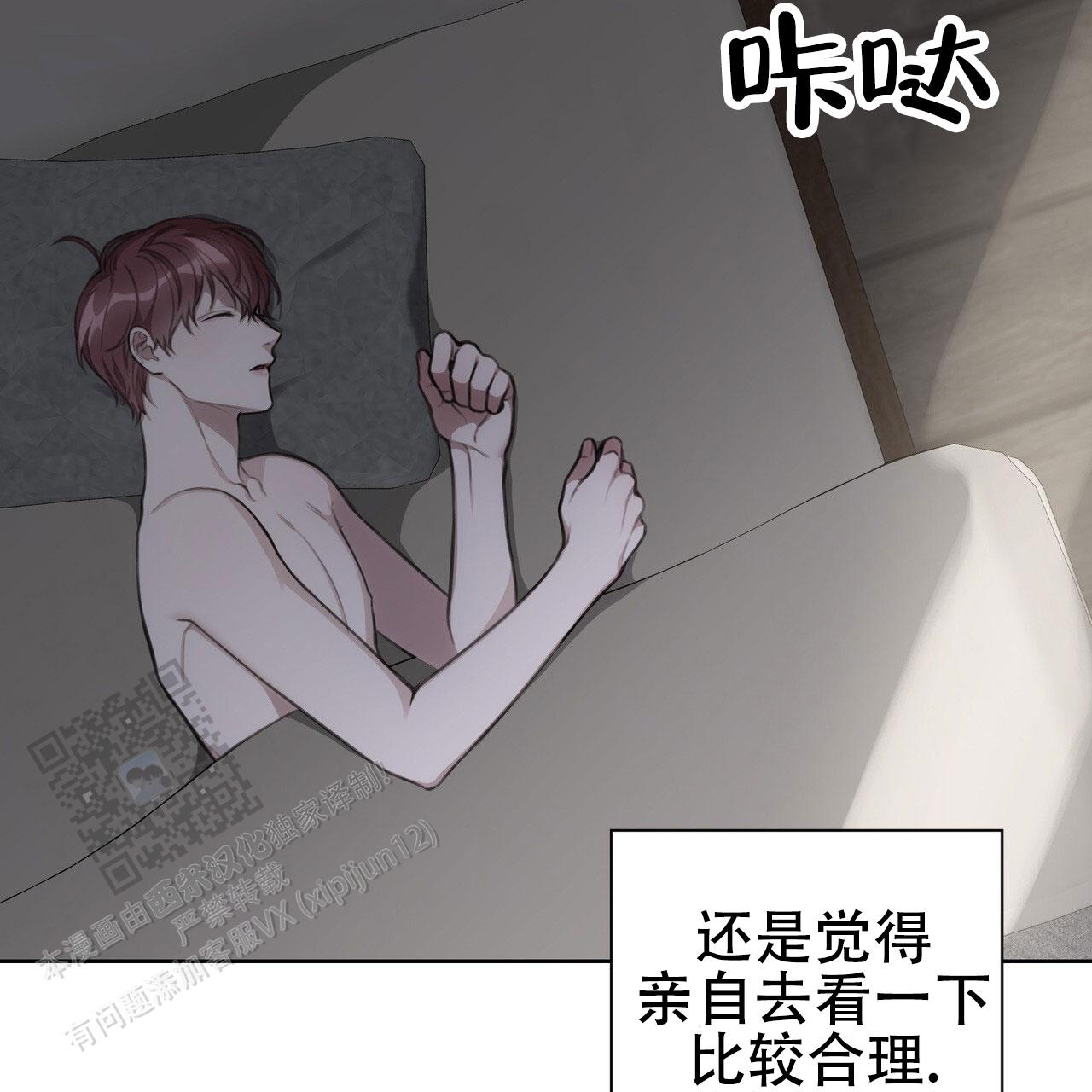 囚笼日志小说名漫画,第23话1图