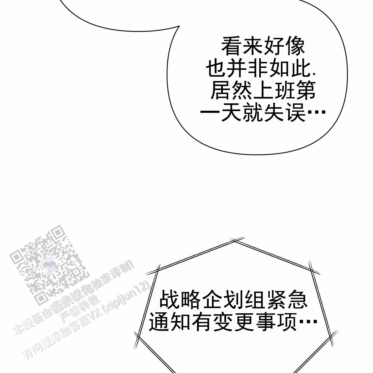囚笼日志小说名漫画,第43话1图