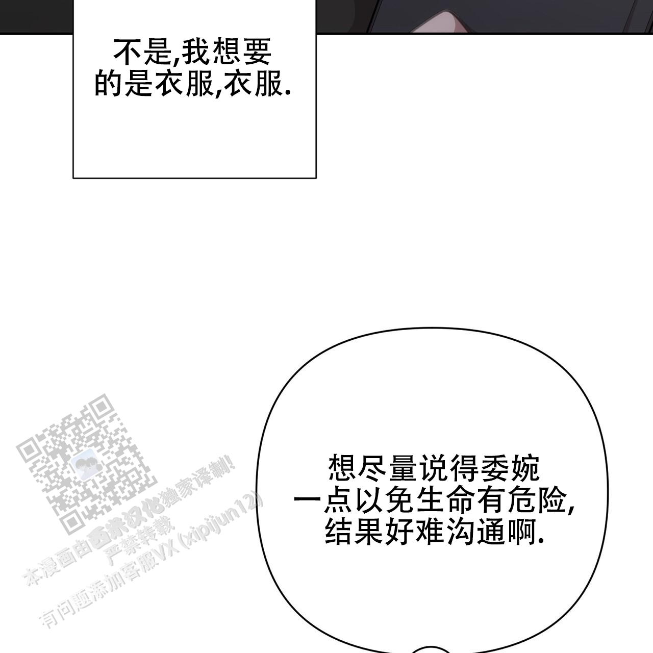 囚笼日志小说名漫画,第26话2图