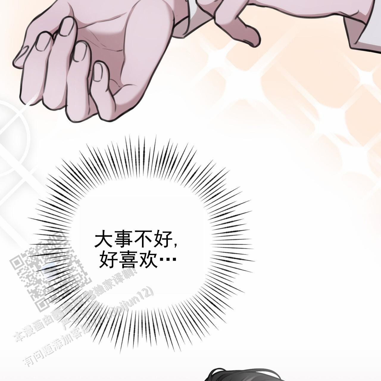 囚笼日志小说名漫画,第38话1图