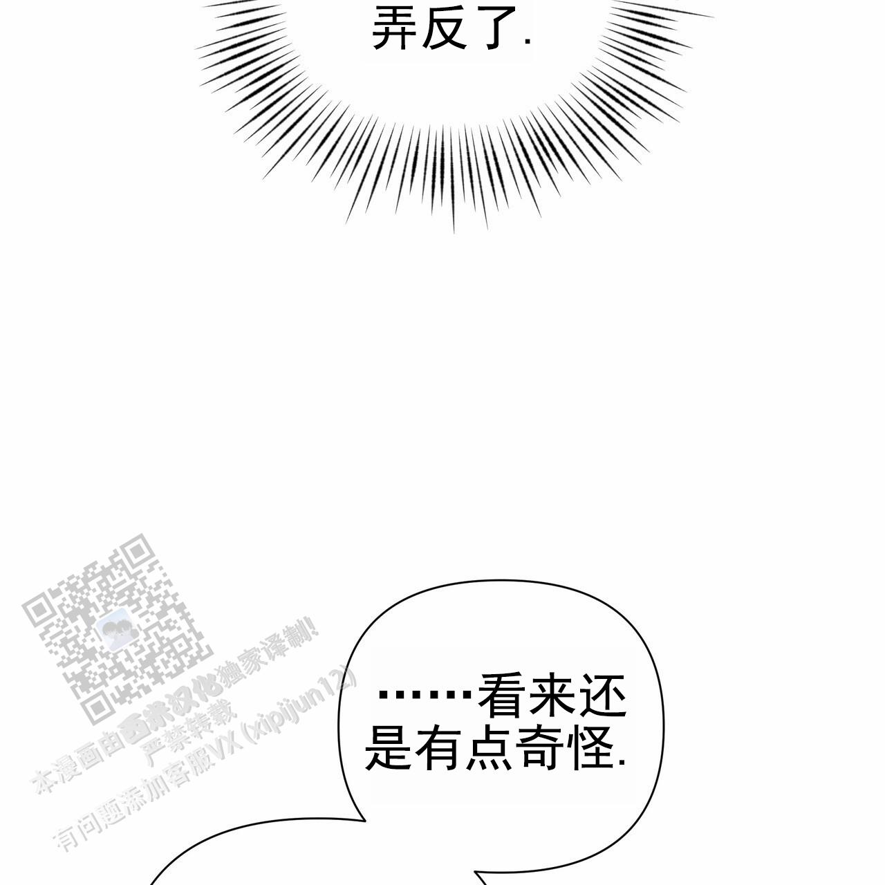 囚笼日志小说名漫画,第43话2图