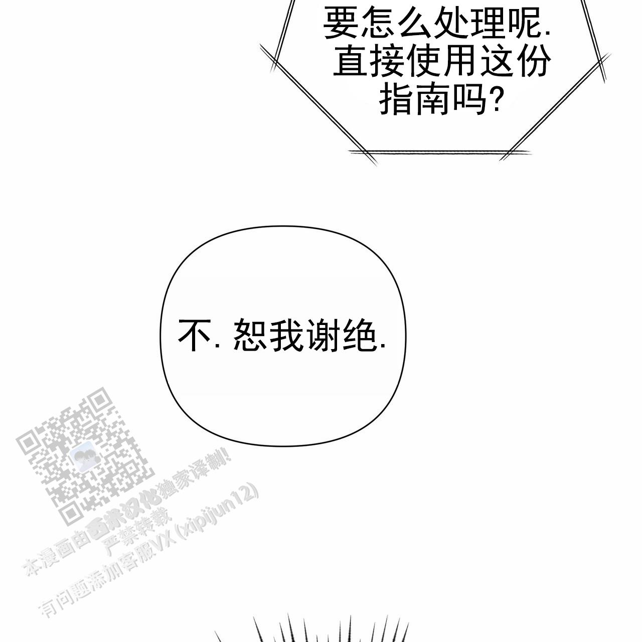 囚笼日志小说名漫画,第43话2图