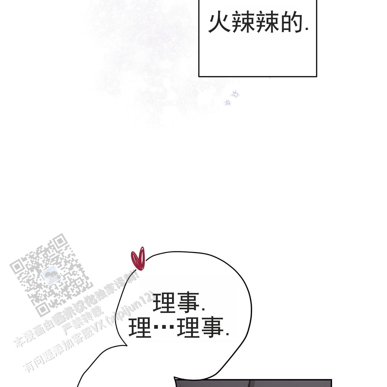 囚笼日志小说名漫画,第50话2图