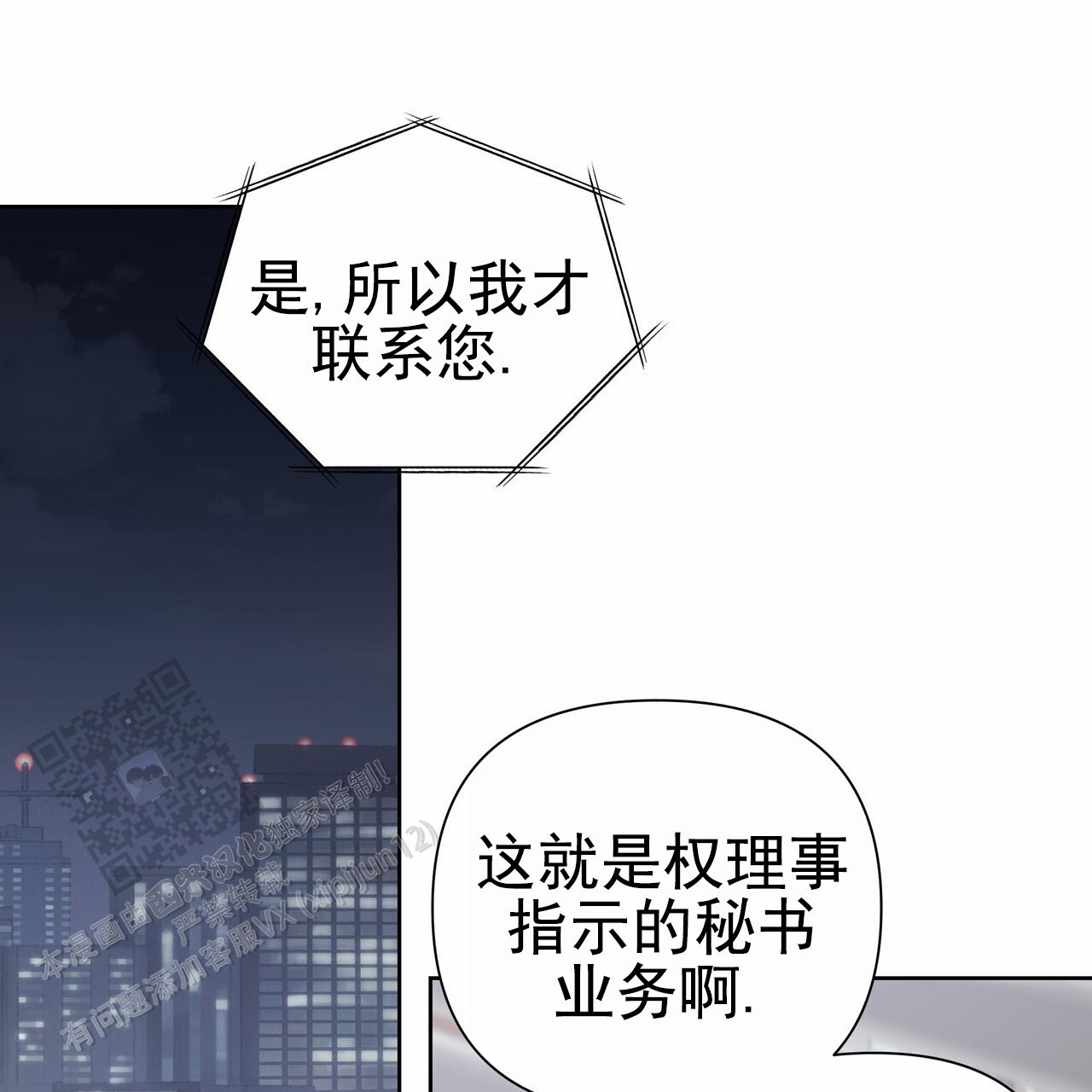 囚笼日志小说名漫画,第43话2图