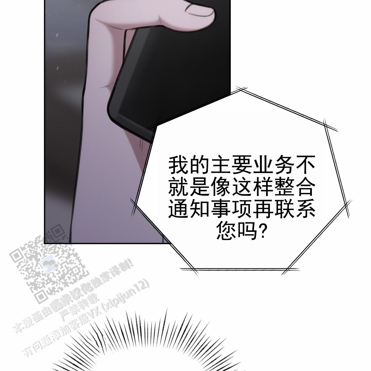囚笼日志小说名漫画,第43话2图