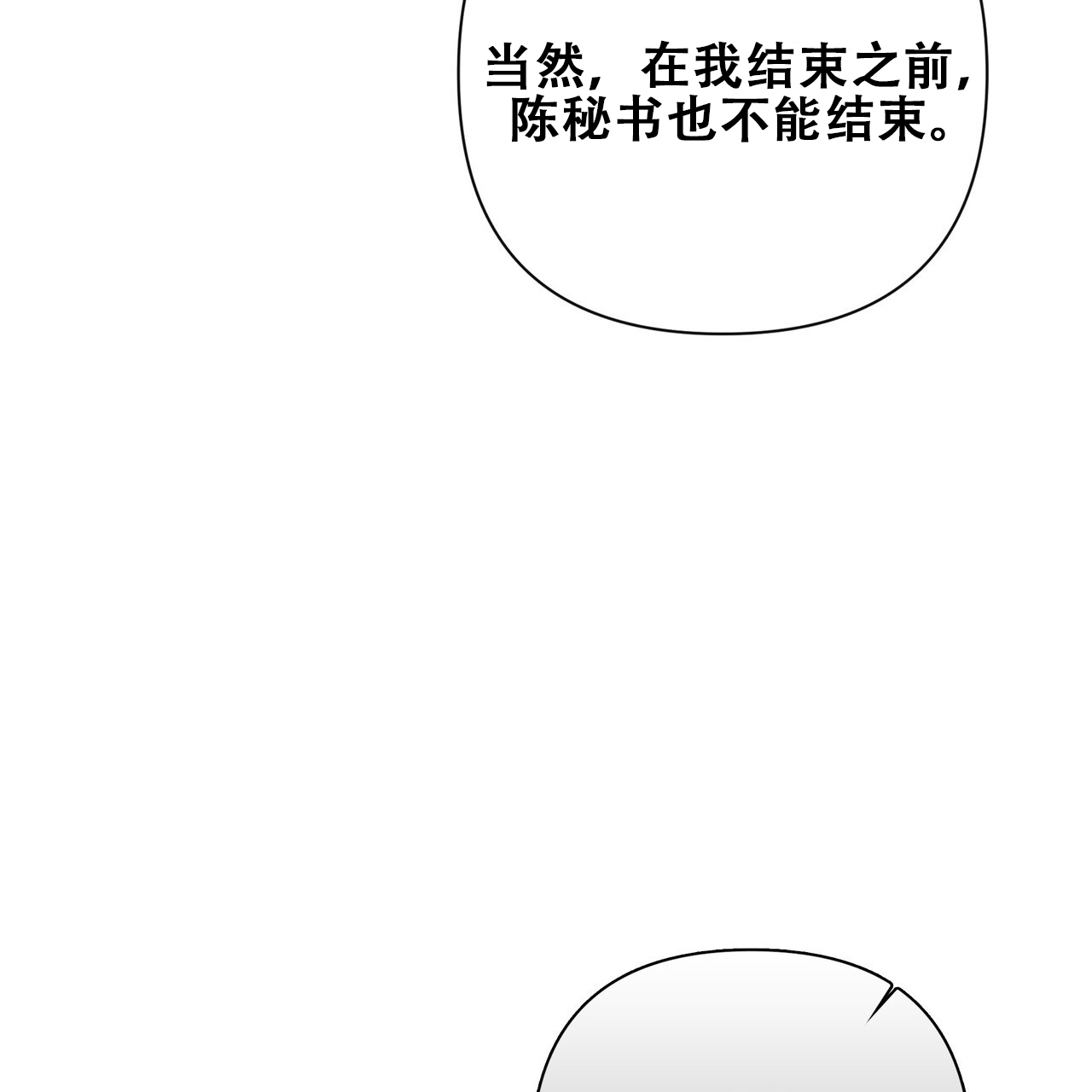 囚笼日志小说名漫画,第16话1图