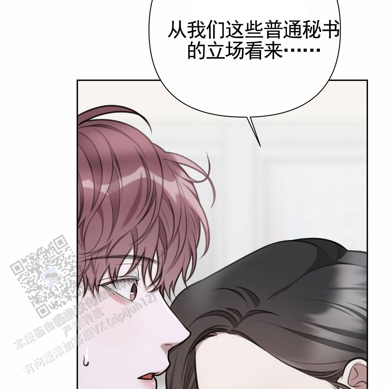 囚笼日志小说名漫画,第77话2图