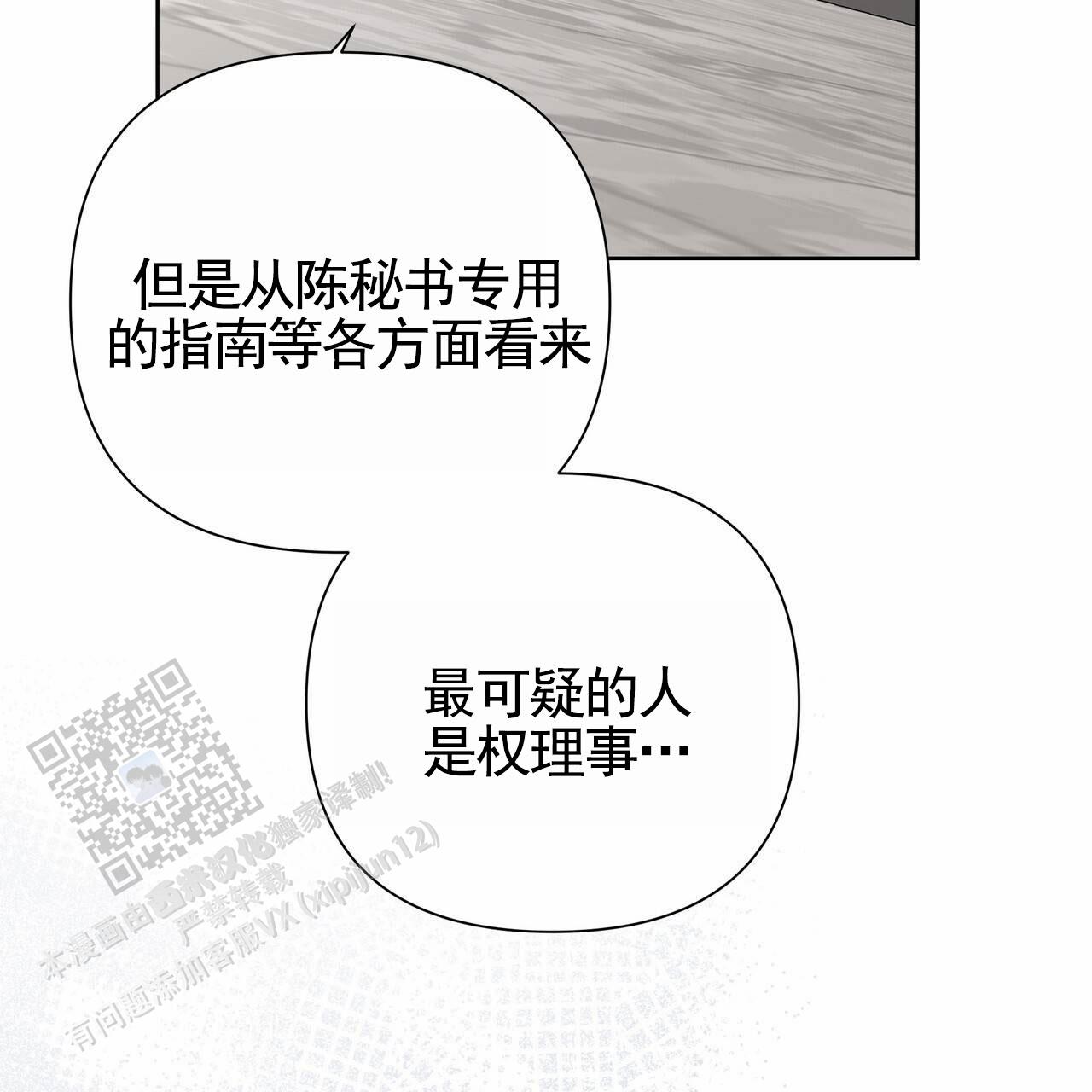 囚笼日志小说名漫画,第66话2图