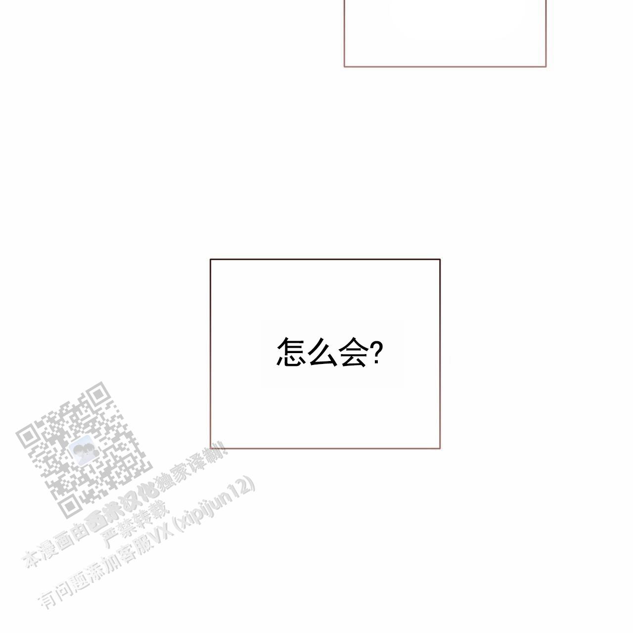 囚笼日志小说名漫画,第67话2图