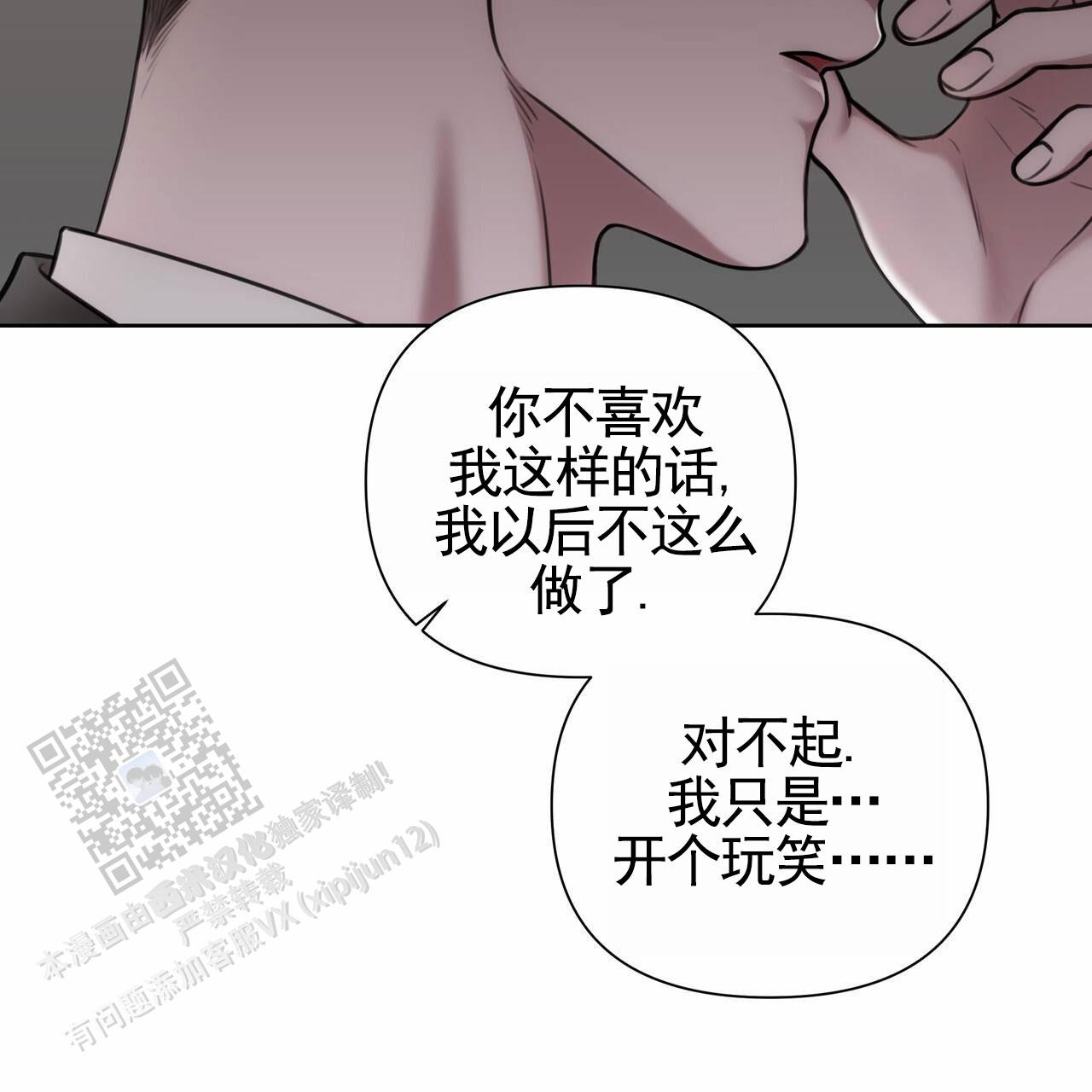 囚笼日志小说名漫画,第67话2图