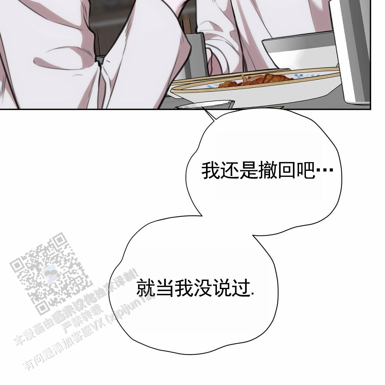 囚笼日志小说名漫画,第69话1图