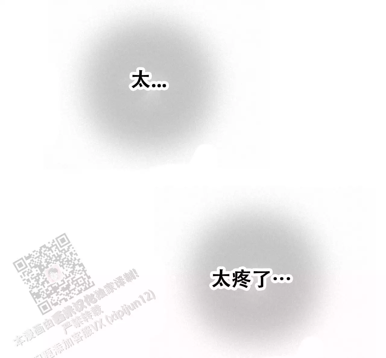 囚笼日志小说名漫画,第17话1图