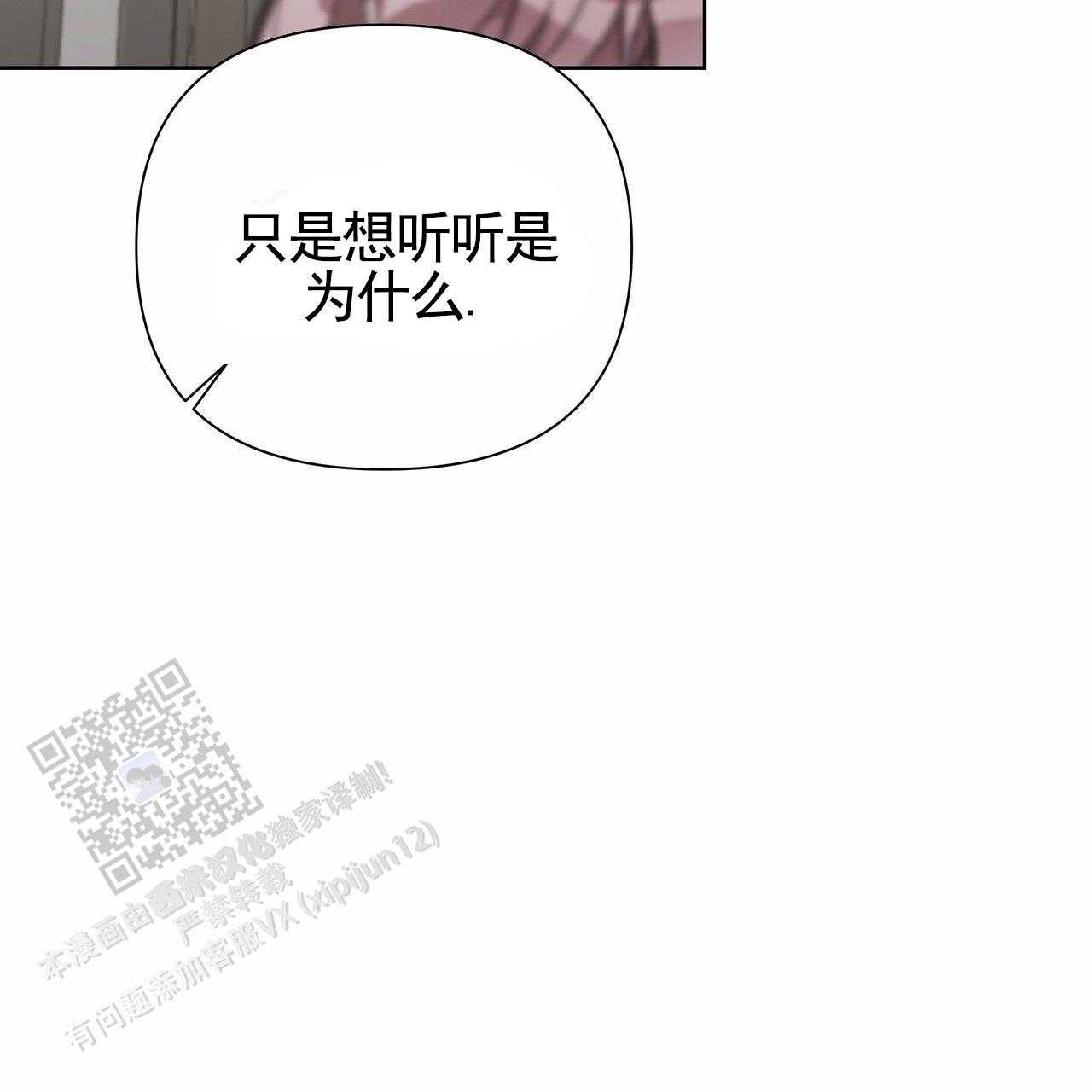 囚笼日志小说名漫画,第71话2图