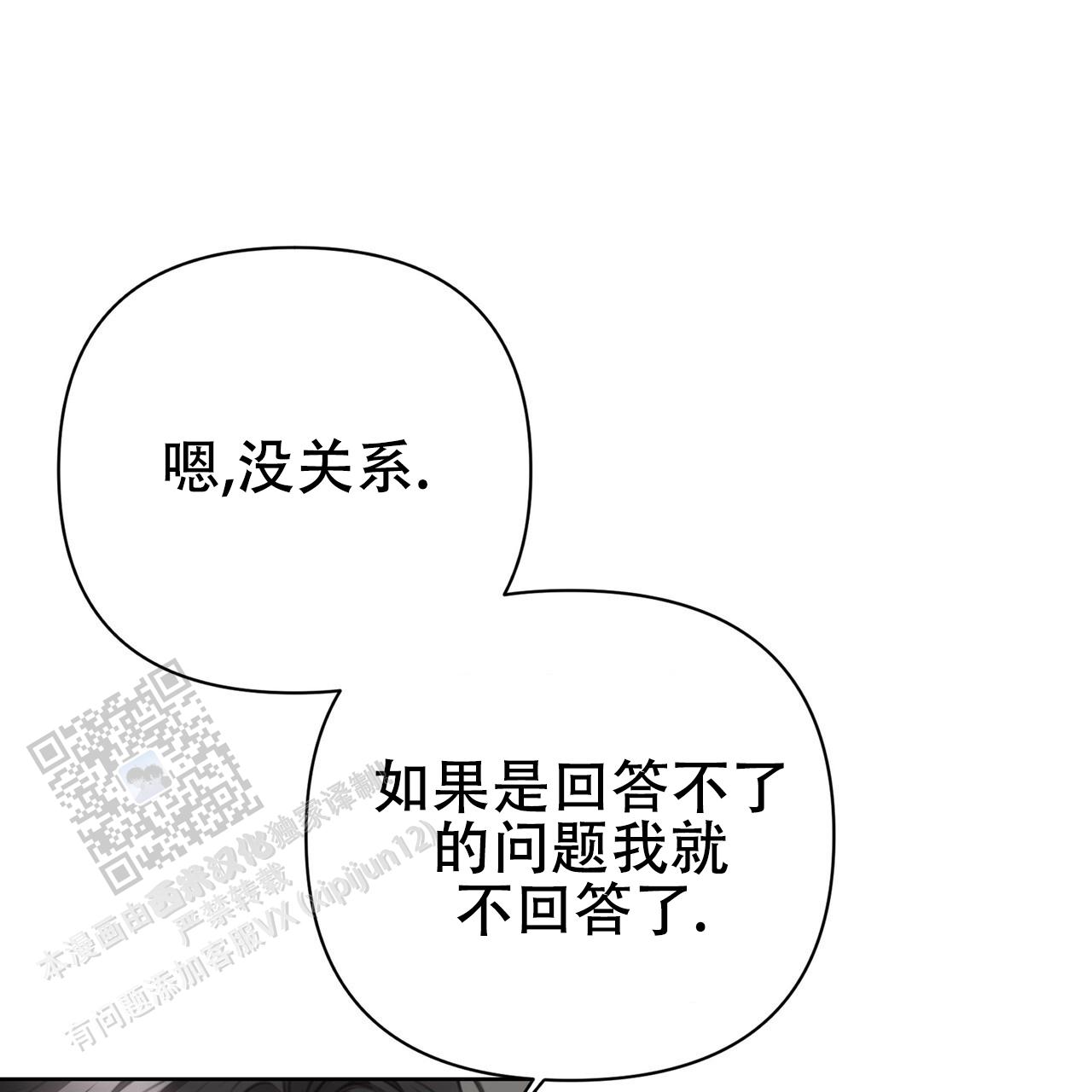 囚笼日志小说名漫画,第28话1图