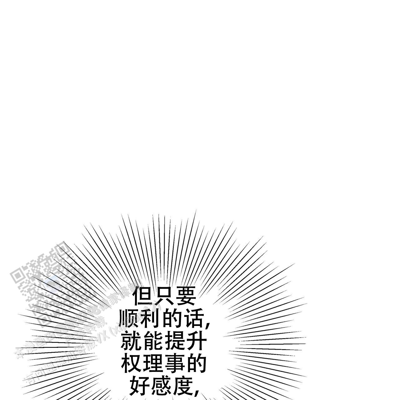 囚笼日志小说名漫画,第27话2图
