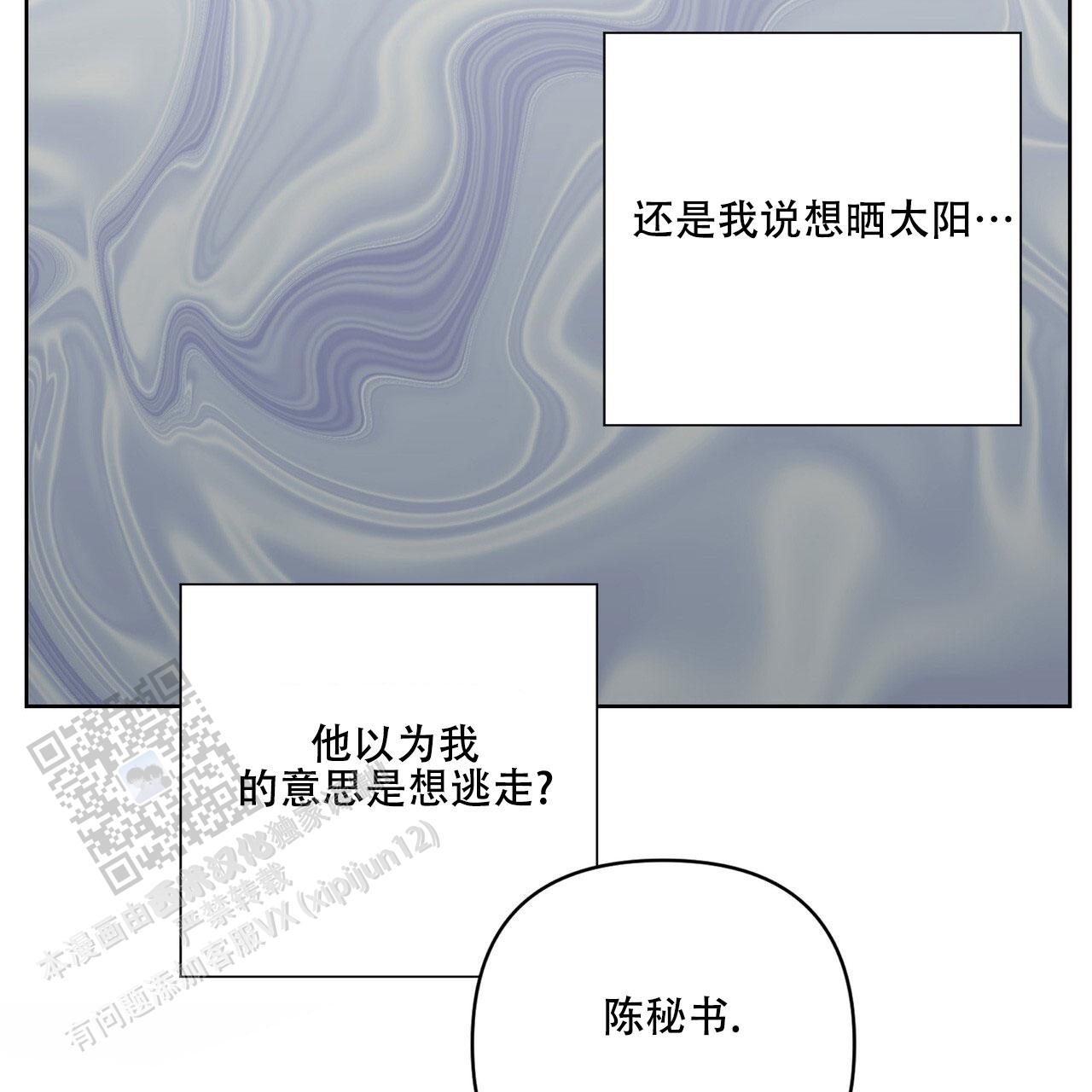 囚笼日志小说名漫画,第25话1图