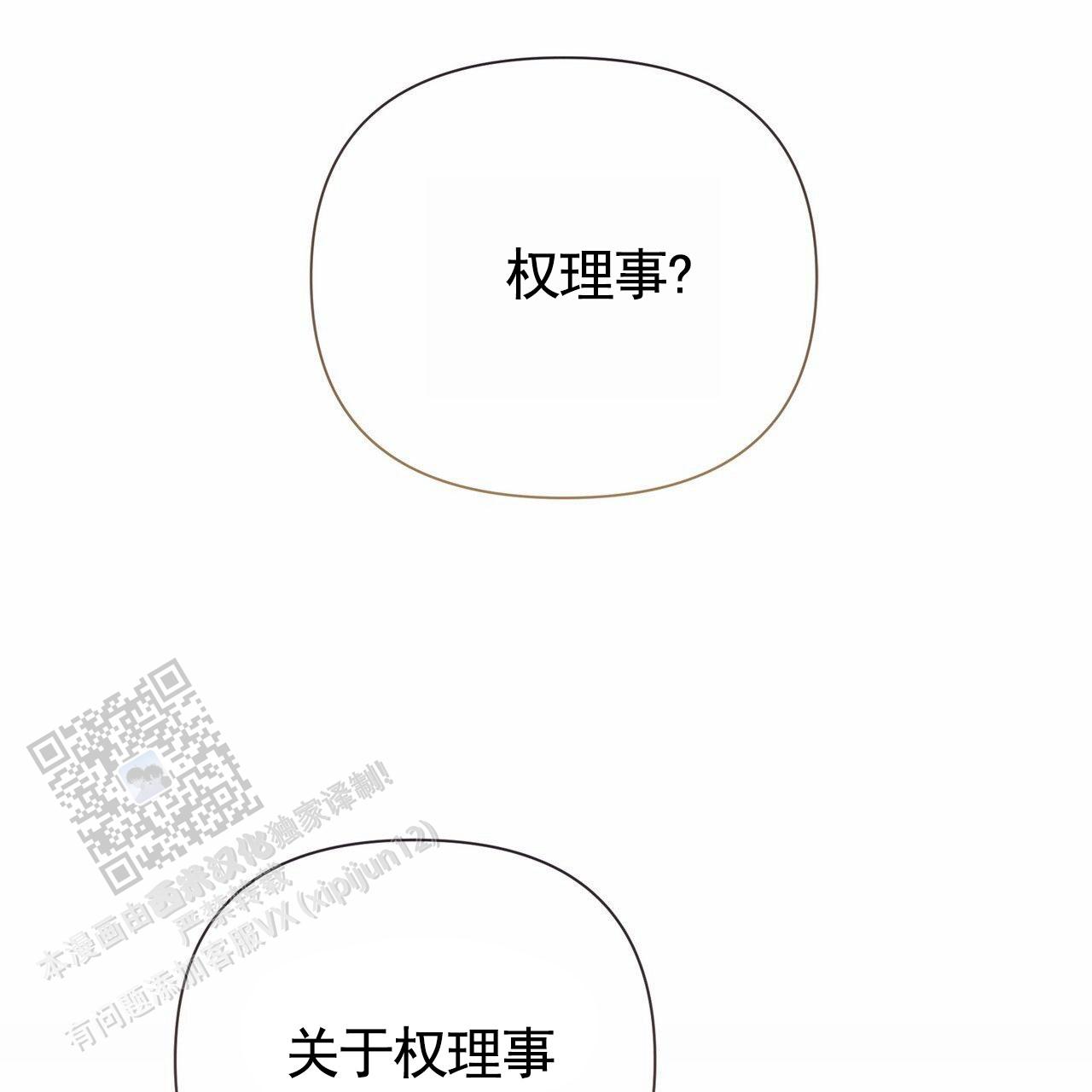 囚笼日志小说名漫画,第77话1图