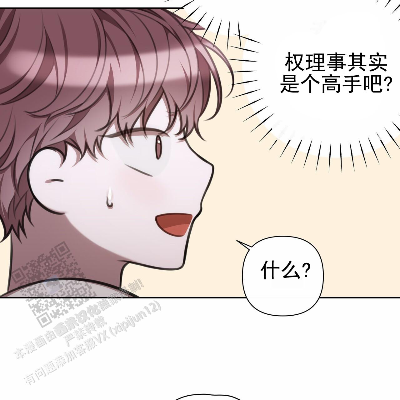 囚笼日志小说名漫画,第38话2图