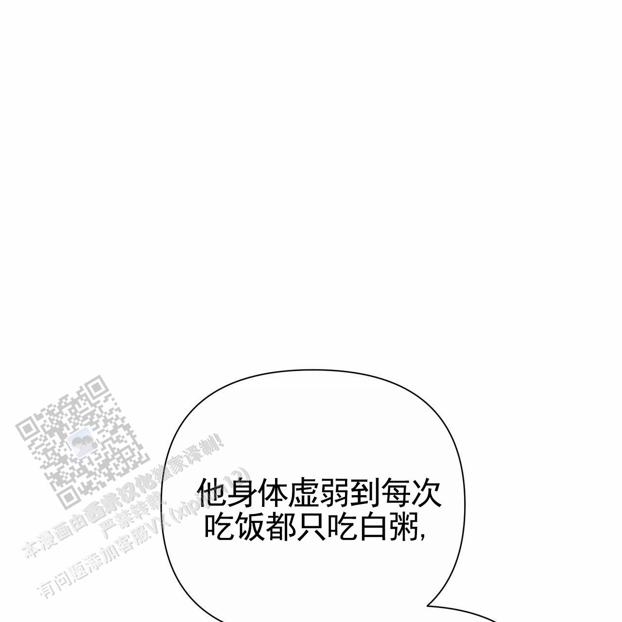 囚笼日志小说名漫画,第65话2图