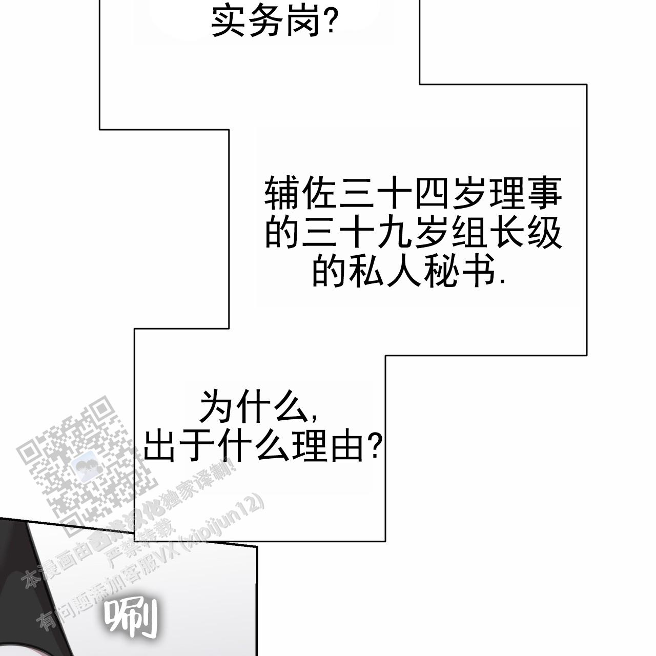 铁链木马固定狗笼子漫画,第44话1图