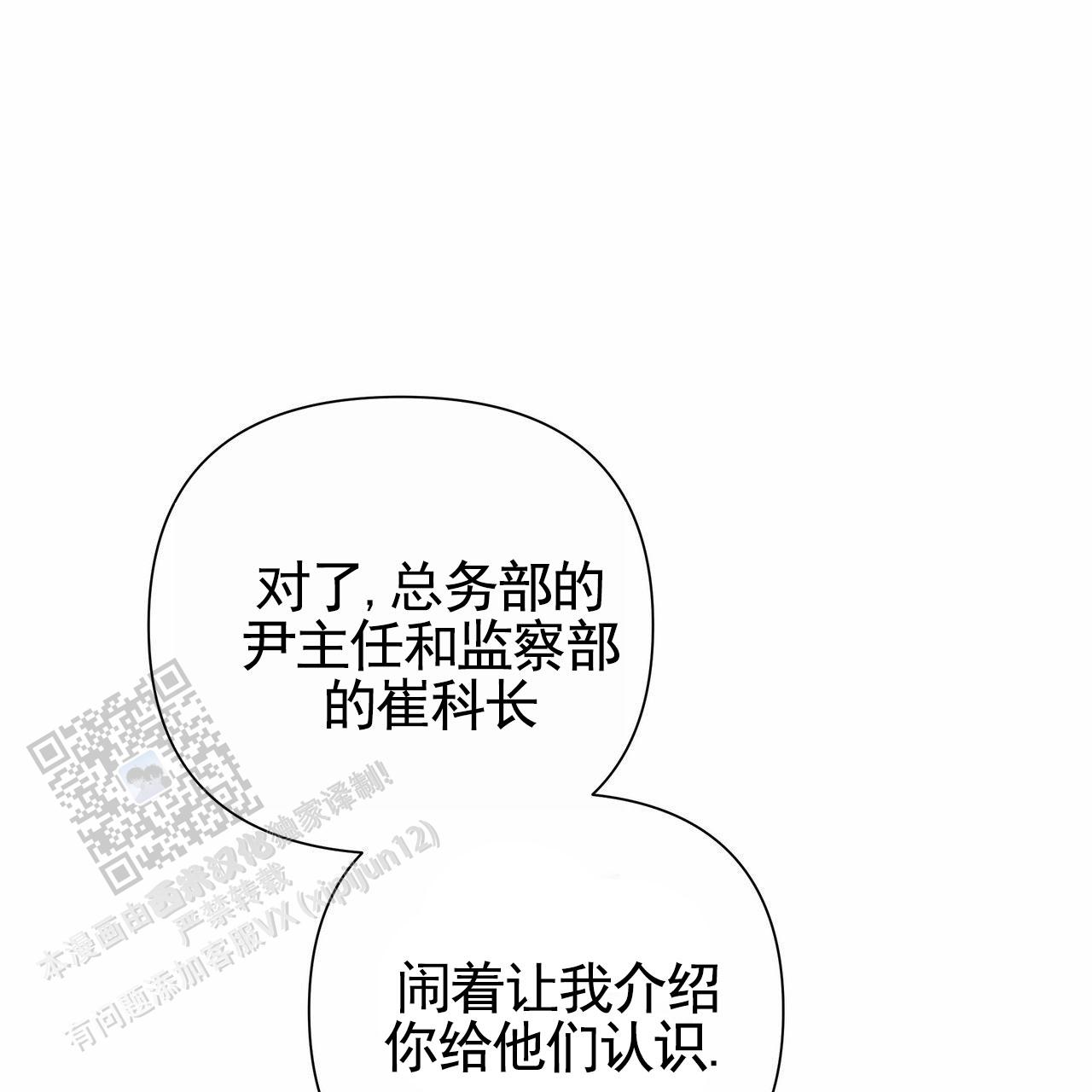 囚笼日志漫画,第83话1图