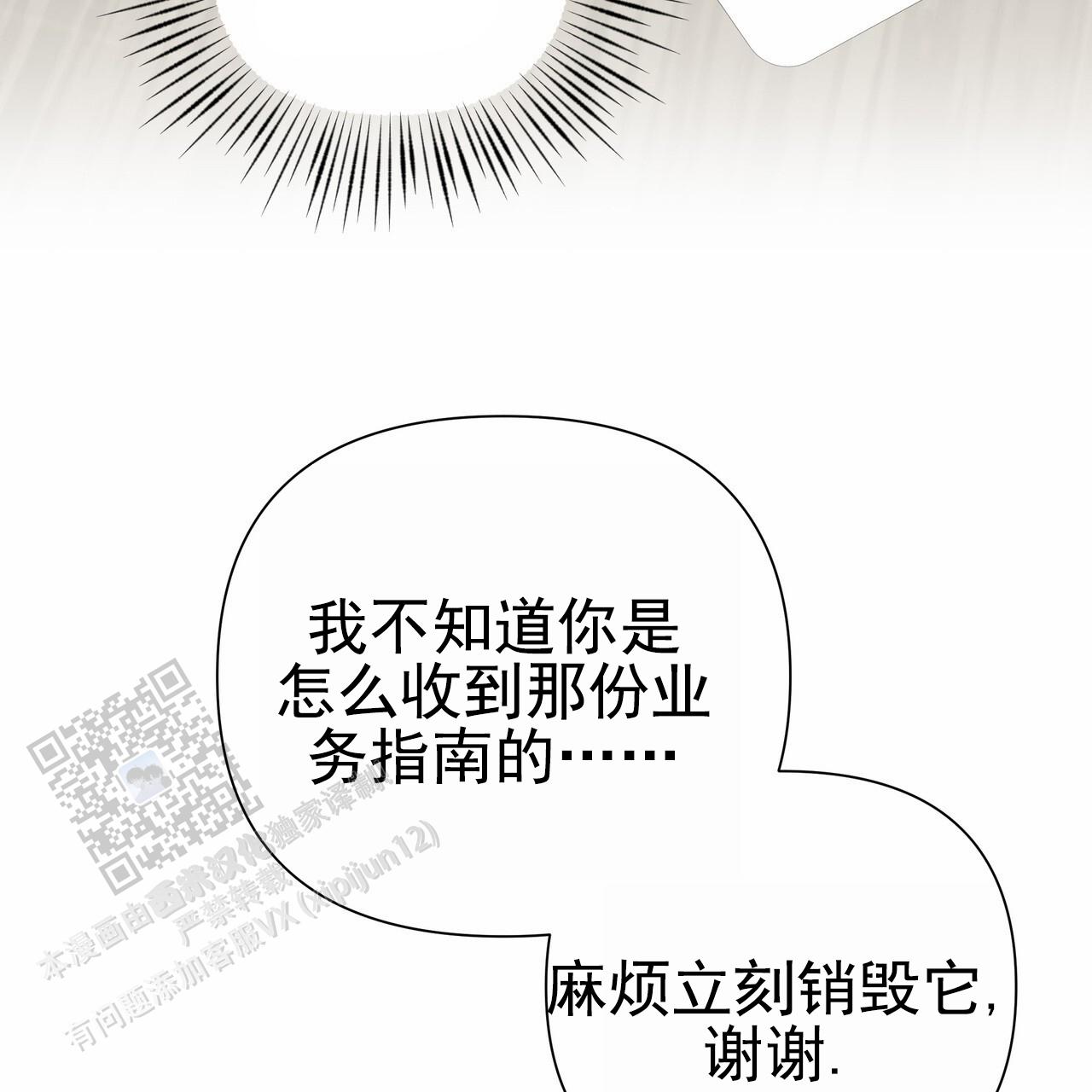 囚笼日志小说名漫画,第43话1图