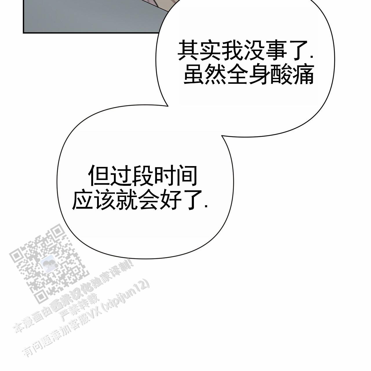 囚笼日志小说名漫画,第62话2图