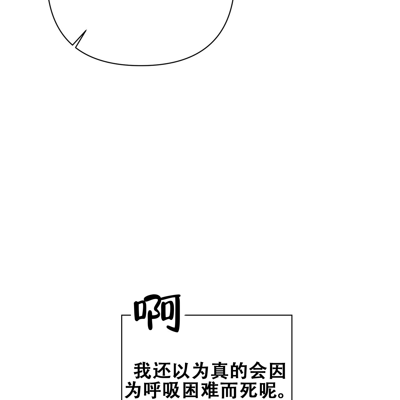 囚笼日志小说名漫画,第16话1图