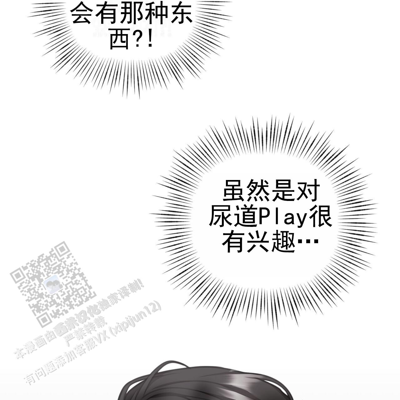 囚笼日志小说名漫画,第49话1图