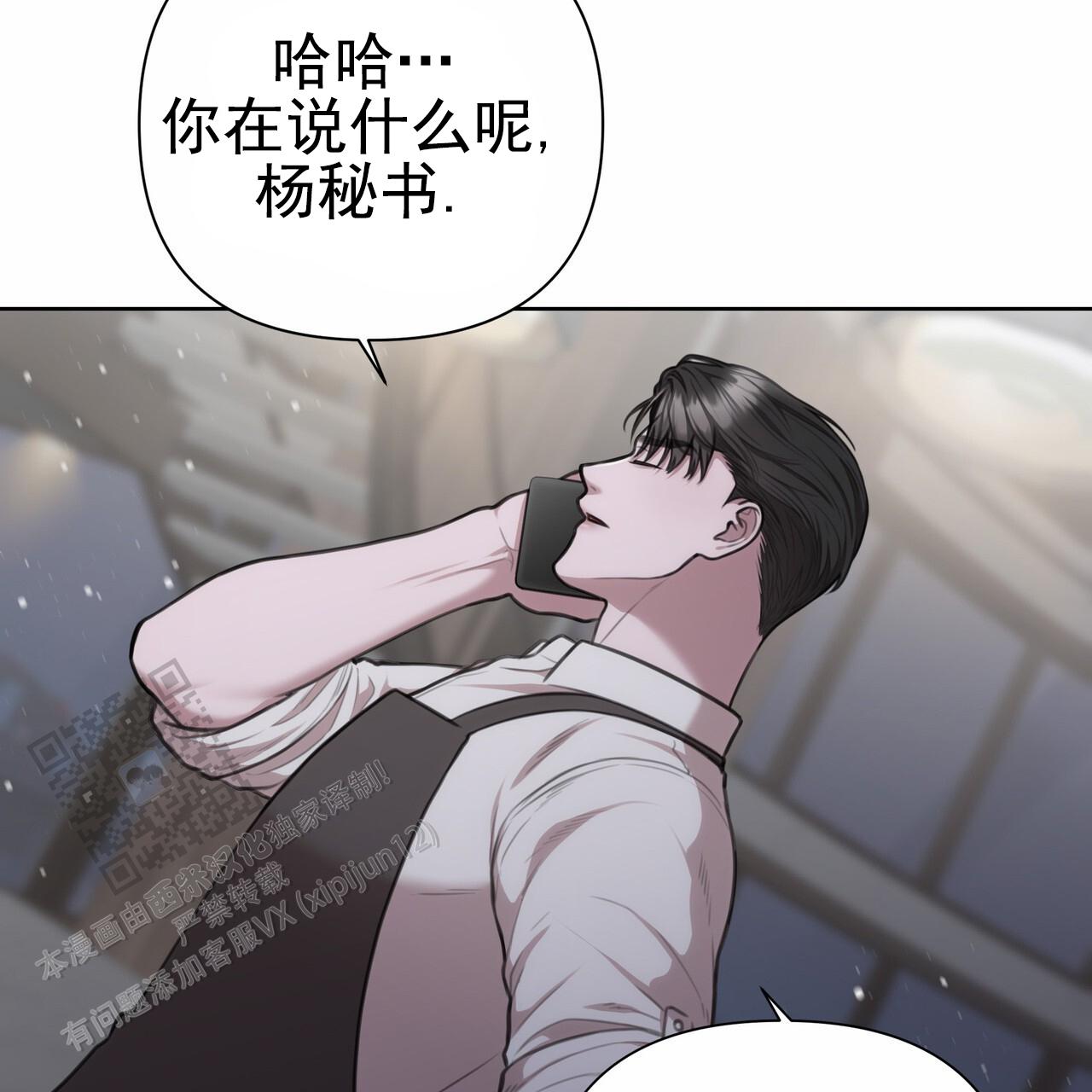 囚笼日志小说名漫画,第43话2图