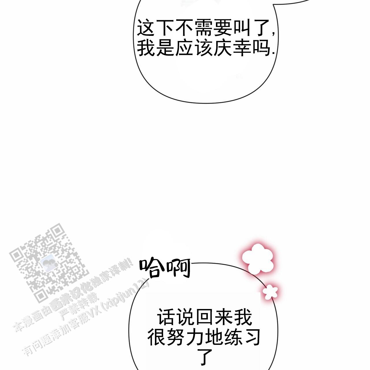 囚笼日志小说名漫画,第40话1图