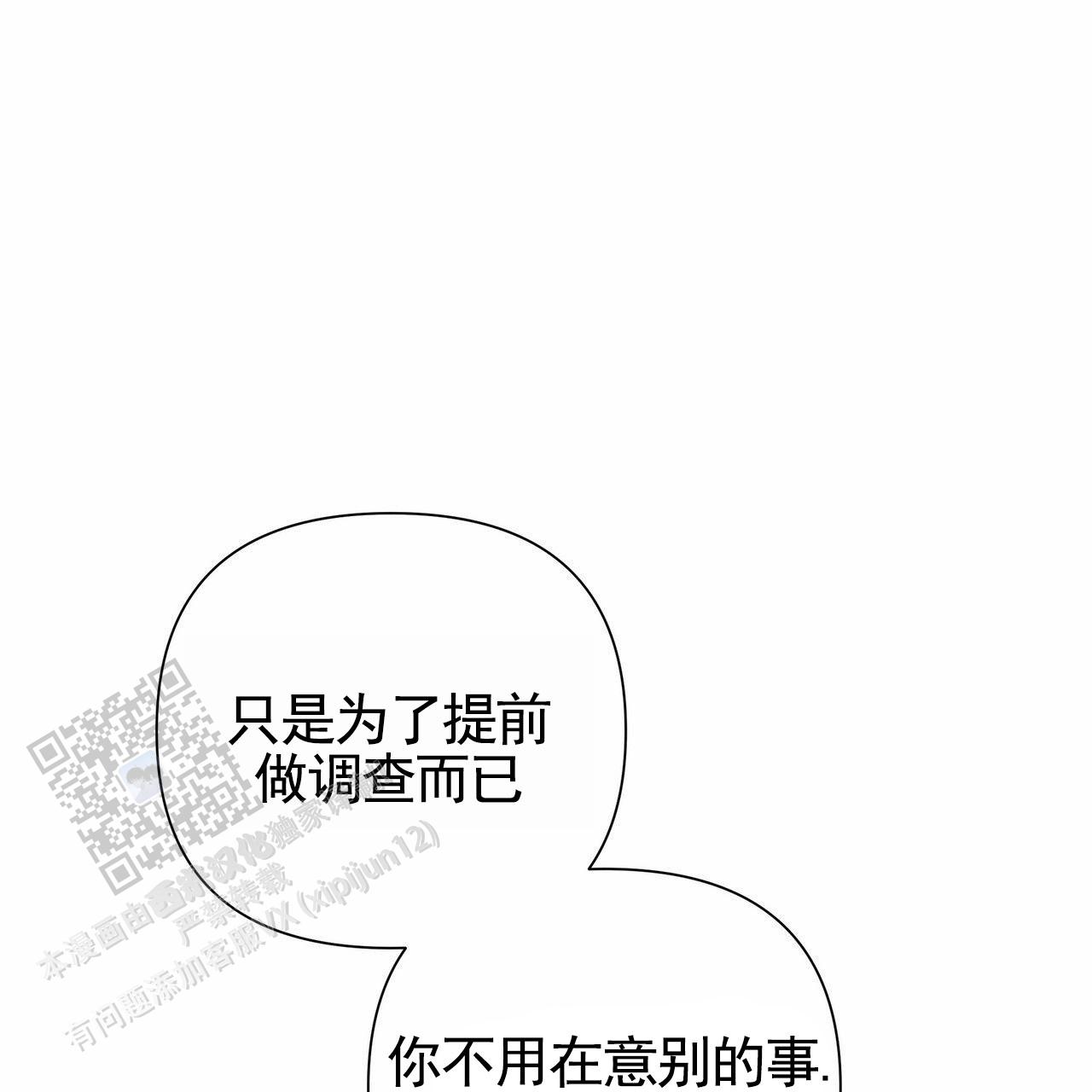 囚笼日志小说名漫画,第88话1图