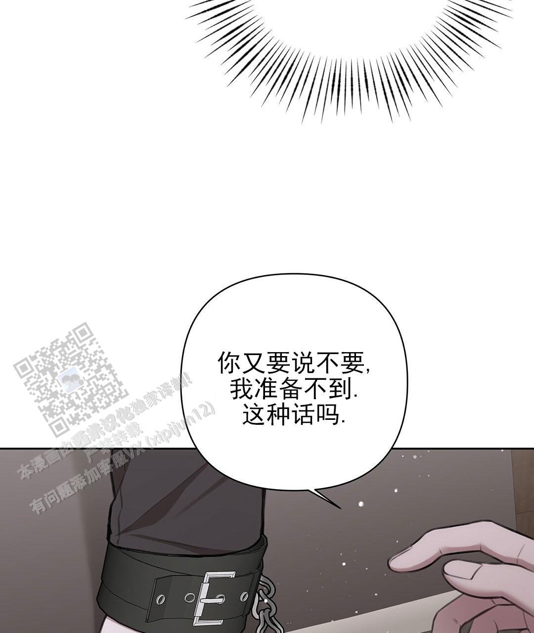 囚笼日志小说名漫画,第31话1图