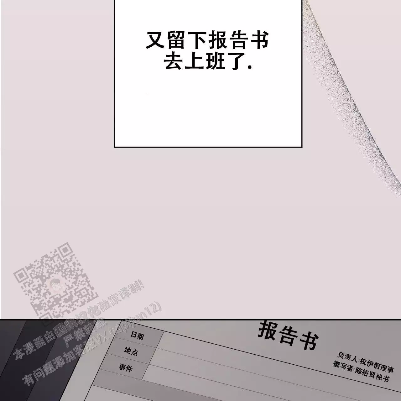 囚笼日志小说名漫画,第18话1图