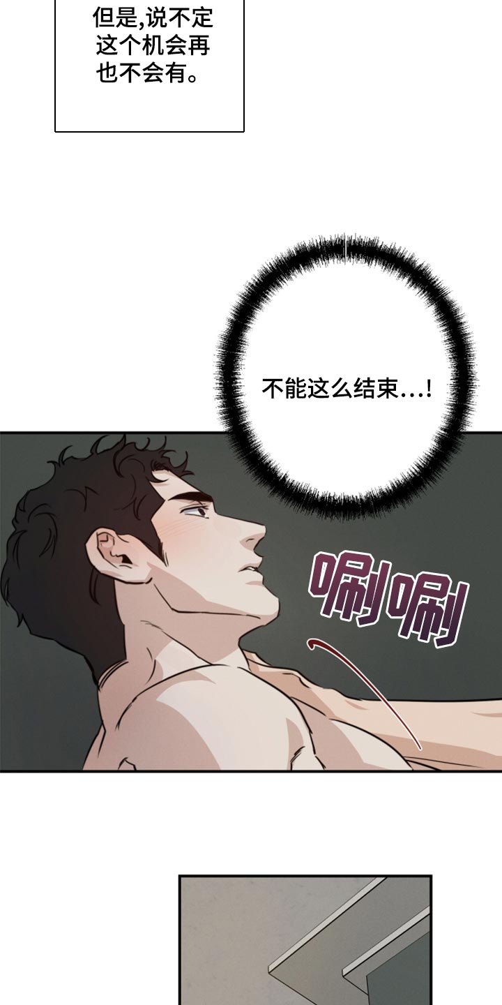 不想今生失去你原唱漫画,第40话2图