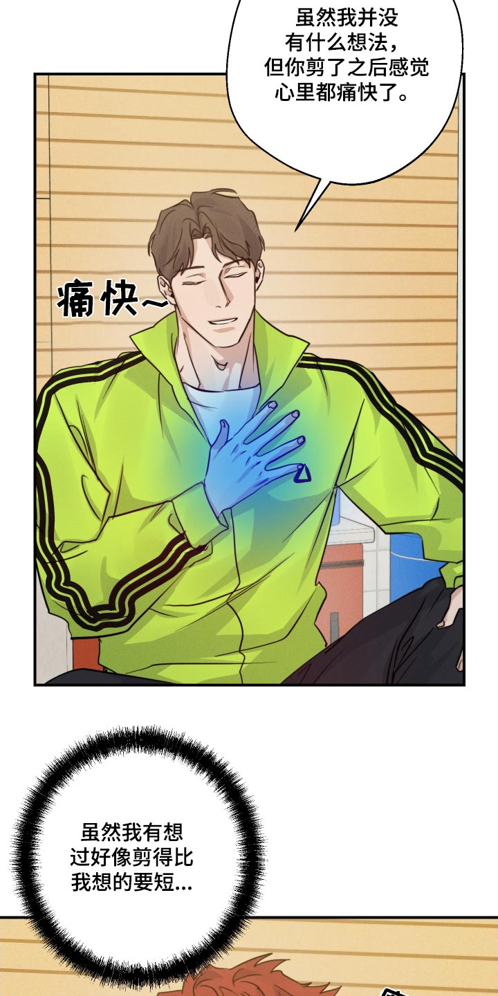 不想醒的梦漫画叫什么名漫画,第93话1图