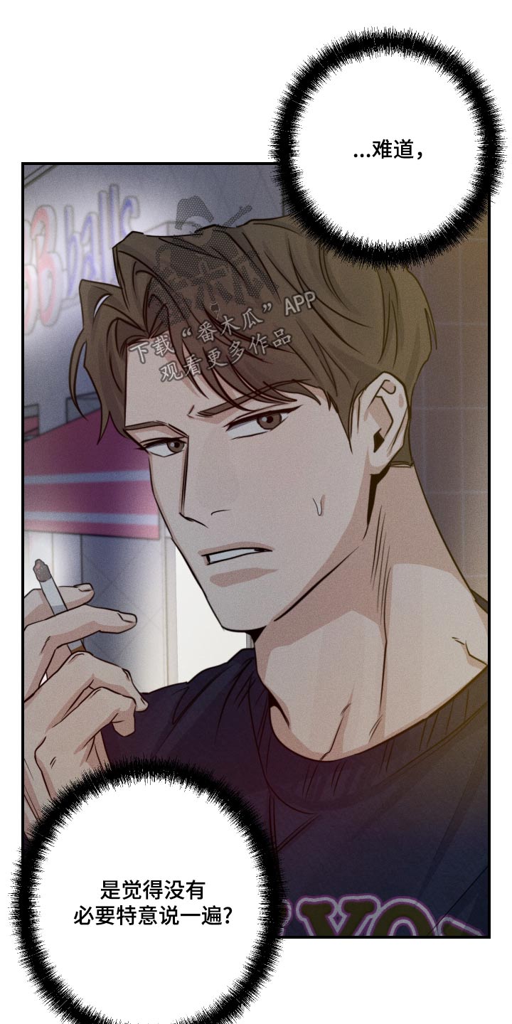 不想醒的梦加长版漫画,第71话1图