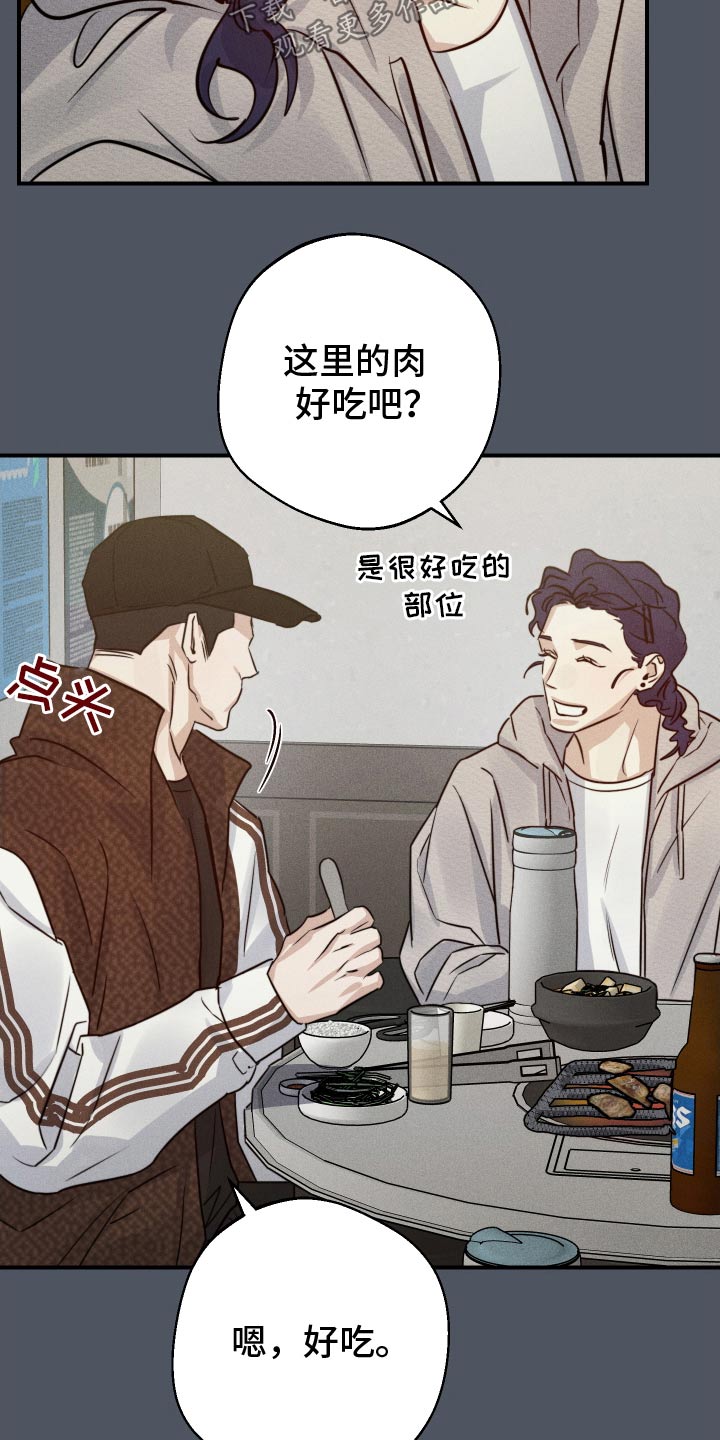 梦不想醒的句子漫画,第90话2图