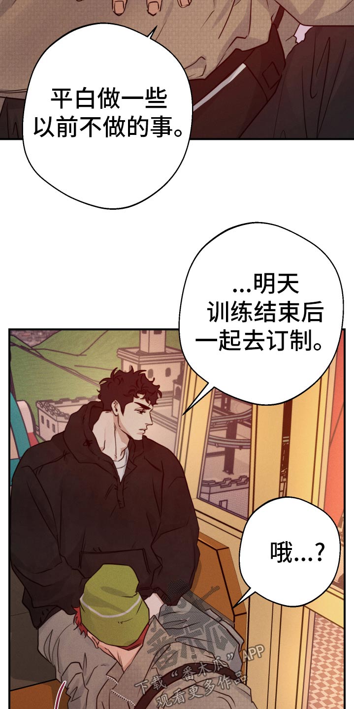 不想醒的梦漫画叫什么名漫画,第101话1图