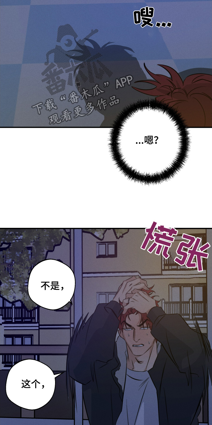 不想今生失去你原唱漫画,第125话2图