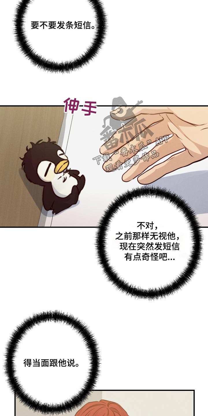 不想醒的梦漫画免费下拉式漫画,第73话1图