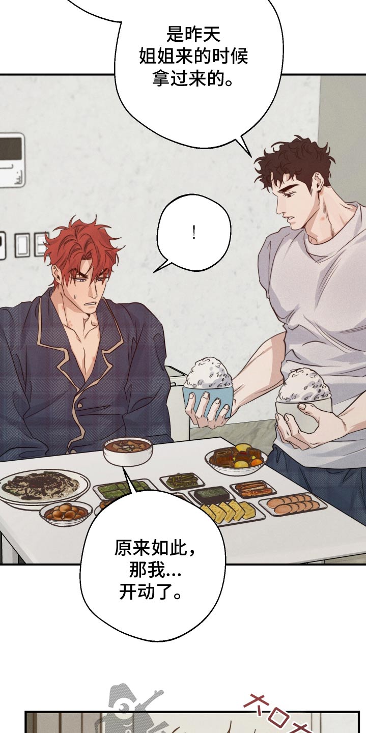 不想醒的梦加长版漫画,第92话1图