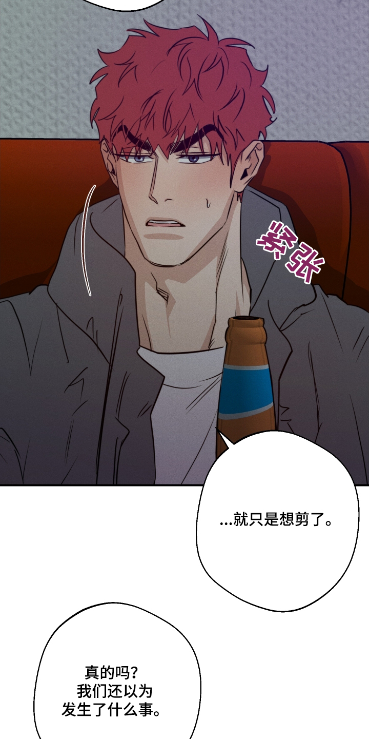 不想醒的梦漫画叫什么名漫画,第105话2图