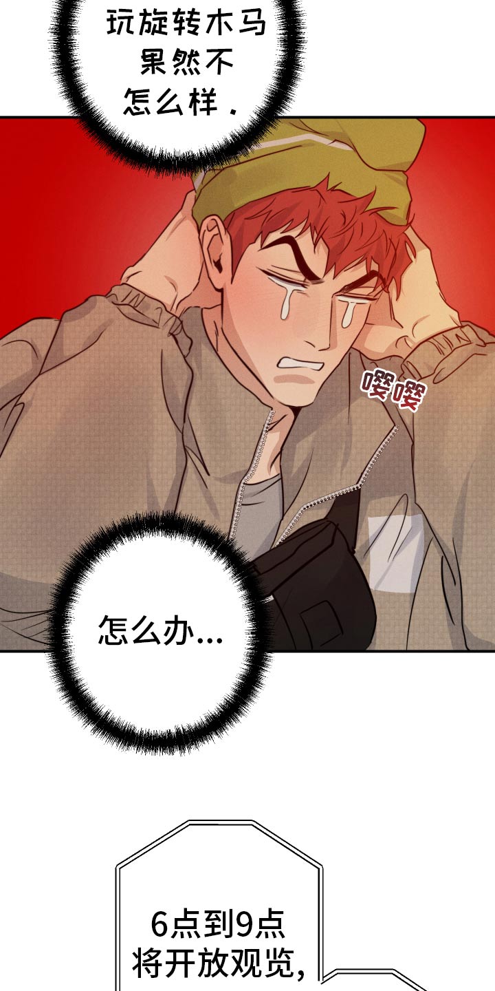 不想醒的梦漫画,第100话1图