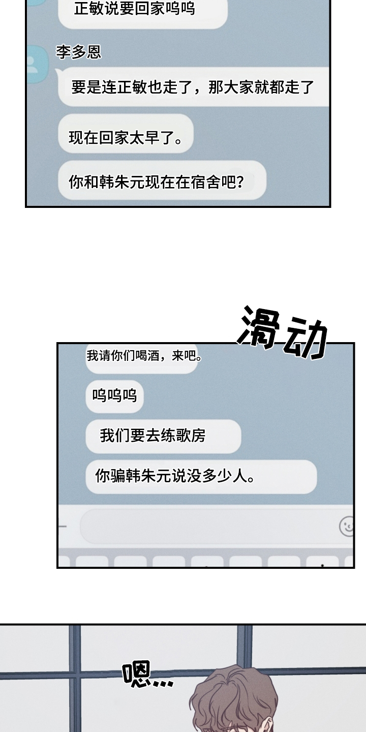 不想今生失去你原唱漫画,第104话2图