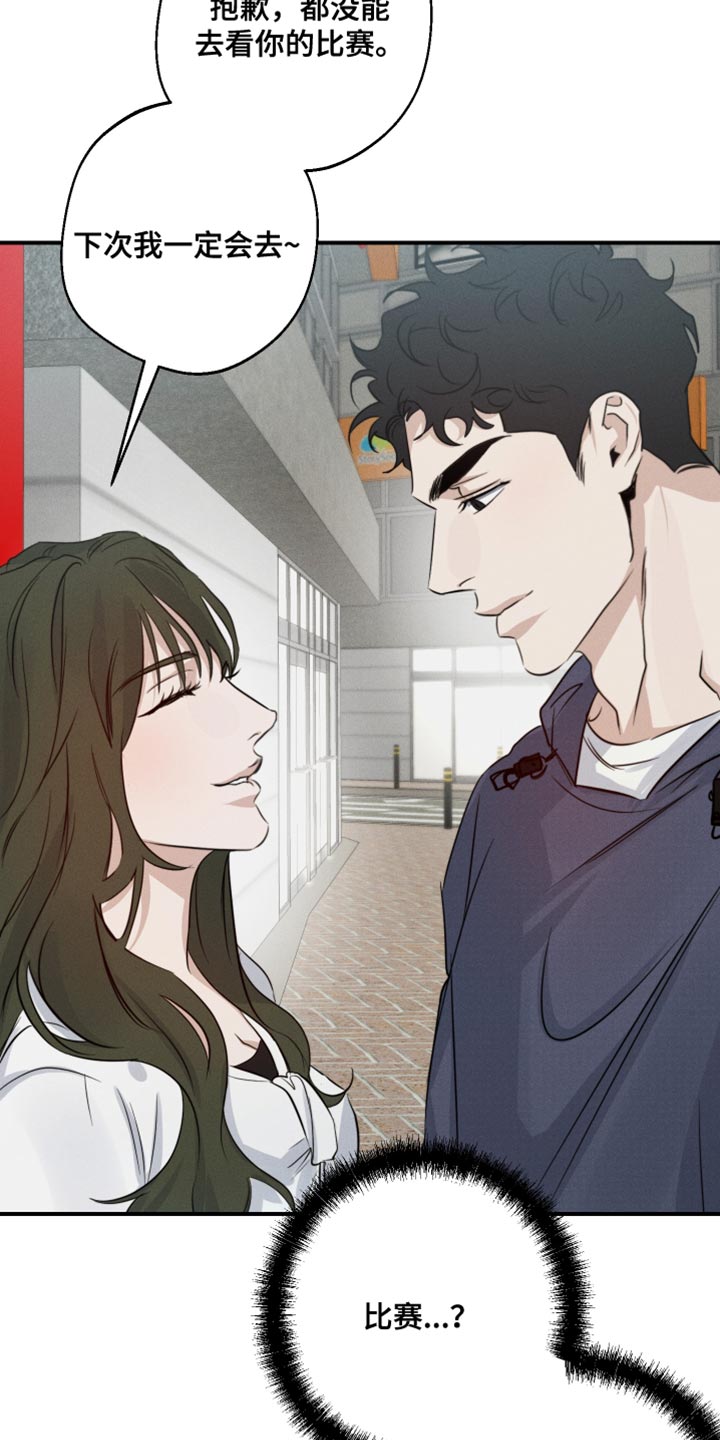不想醒的梦加长版漫画,第59话1图