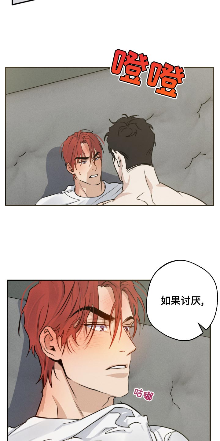 不想今生失去你原唱漫画,第41话2图