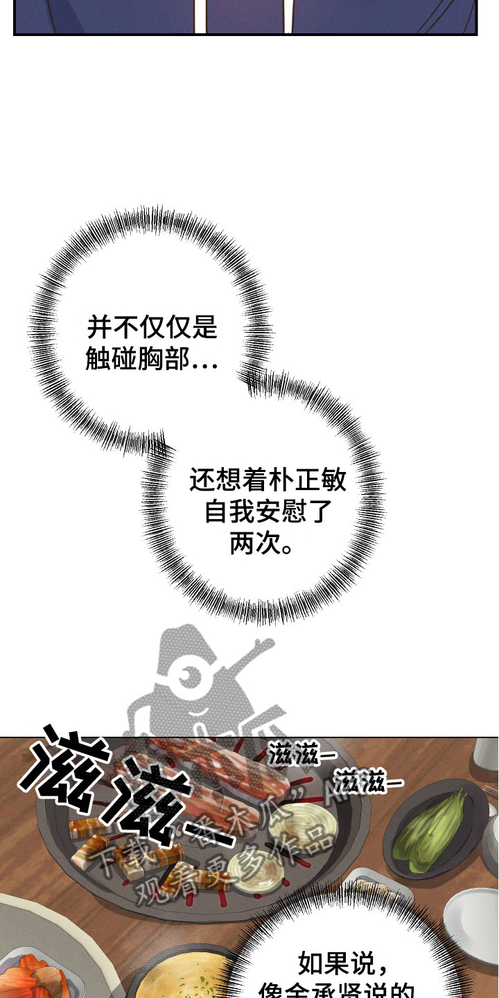 不想醒的梦加长版漫画,第10话1图