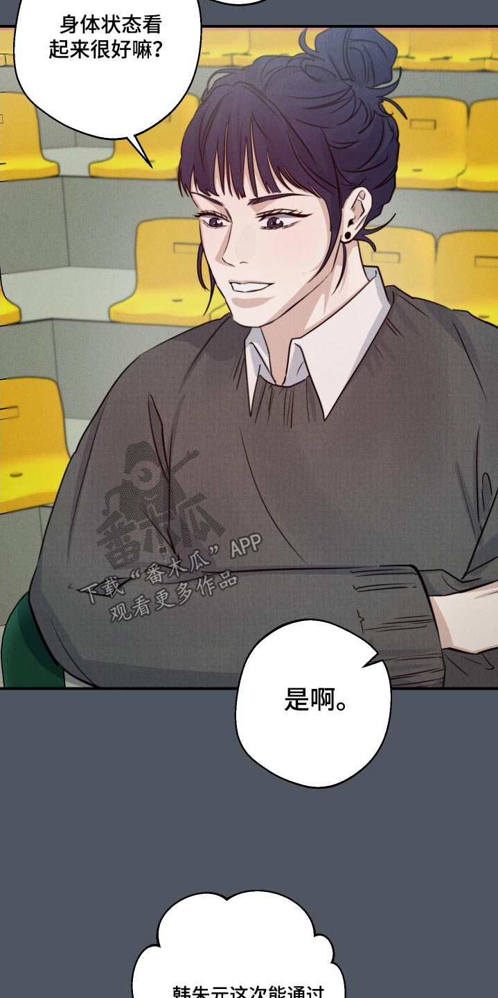 不想醒的梦漫画叫什么名漫画,第84话2图