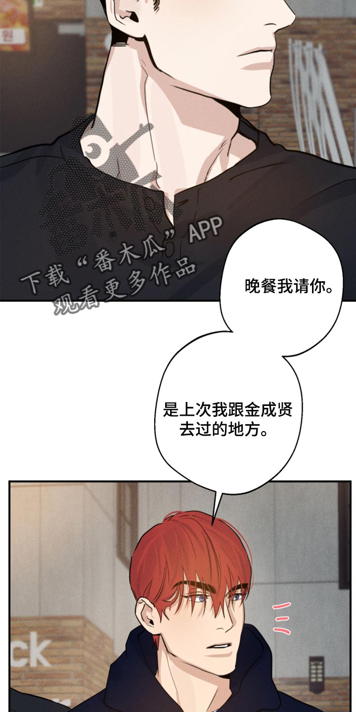 不想醒的梦漫画免费观看漫画,第24话2图